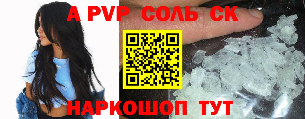 A-PVP кристаллы Ижевск