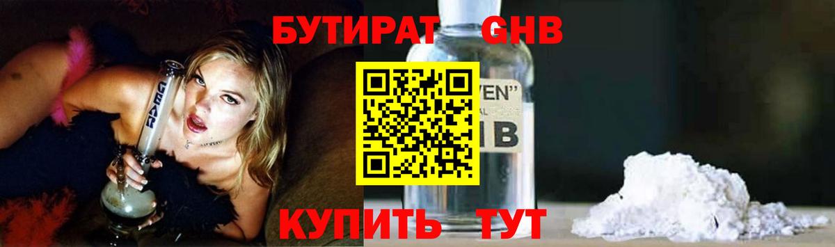 Ижевск  БУТИРАТ  Вход с VPN  БУТИРАТ 1.4BDO 