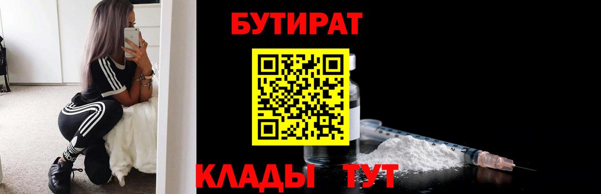 Бутират BDO 33% Ижевск