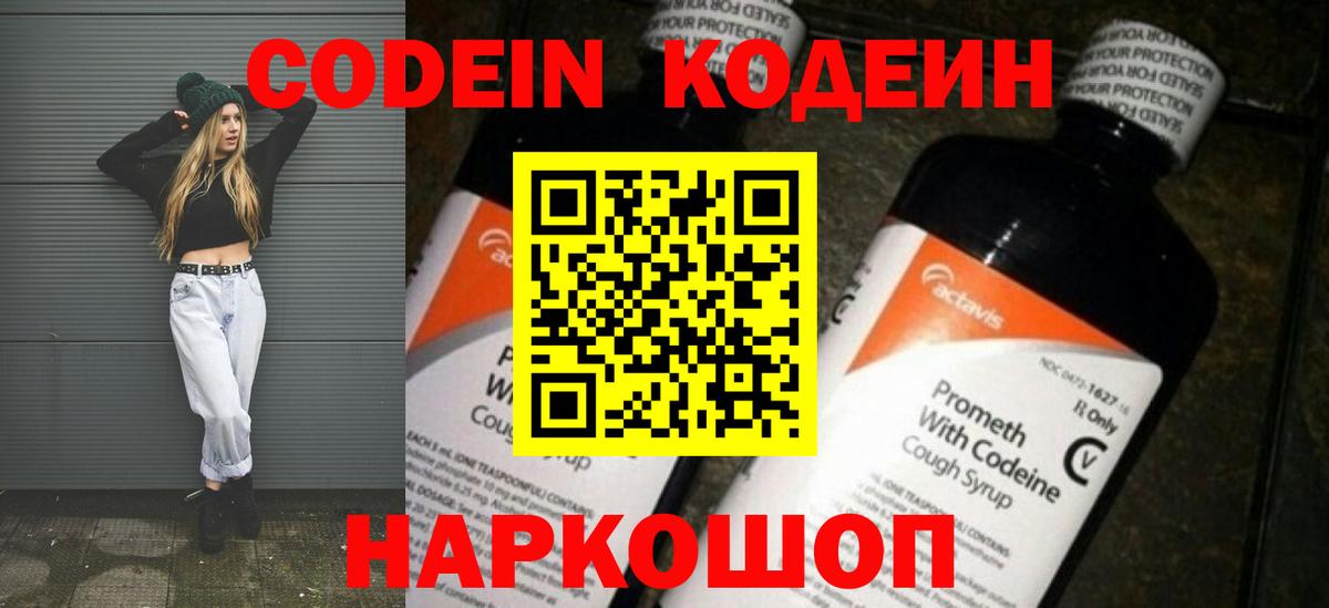 Кодеиновый сироп Lean Purple Drank  Вход с VPN  Ижевск 