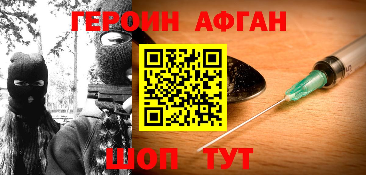 ГЕРОИН Афган  Вход с VPN  Ижевск 