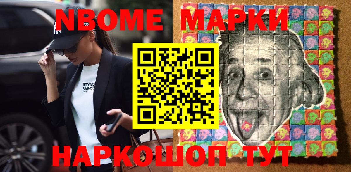 Марки NBOMe 1,8мг Ижевск