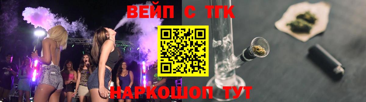 ТГК вейп с тгк  Вход с VPN  Ижевск 